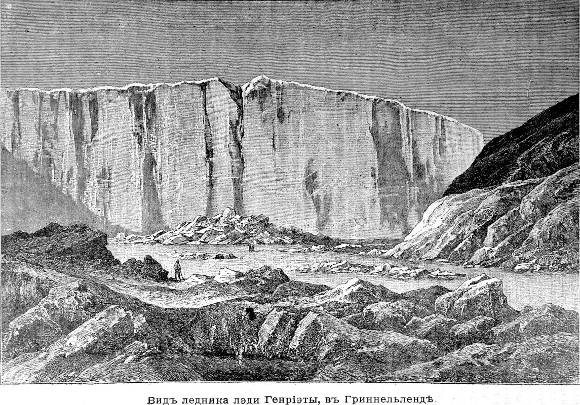 121 Вид ледника леди Генриетты в Гриннельленде